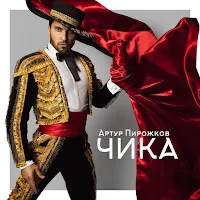 Arthur Pirozhkov — Chika — обложка